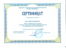 Сертификат Aquacom